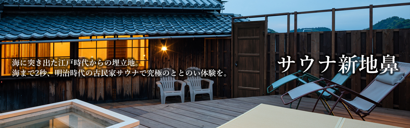 サウナ新地鼻