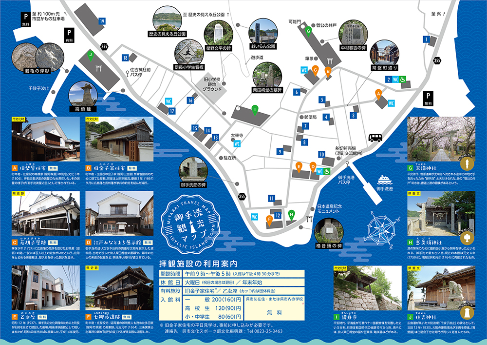 御手洗観光マップ裏